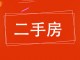 富城小区(北区)